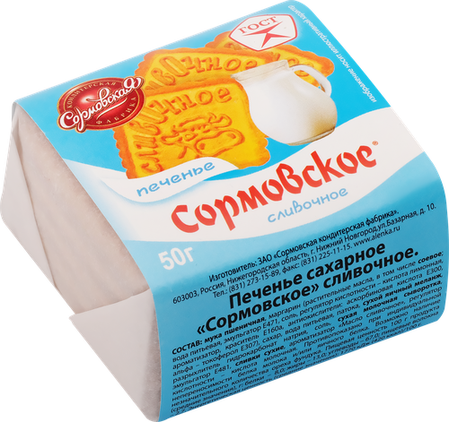 Печенье СОРМОВО Сормовское сливочное, 50г, фотография