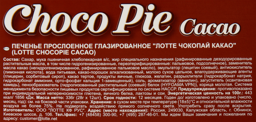 Мучное кондитерское изделие LOTTE CHOCOPIE какао в глазури, 336г, вид