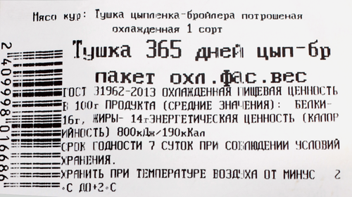Тушка цыпленка-бройлера 365 ДНЕЙ 1-й сорт, весовая, изображение