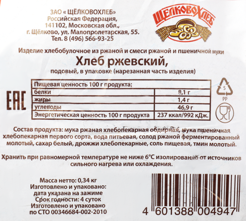 Хлеб ЗАО ЩЕЛКОВОХЛЕБ Ржевский, в нарезке, 340г, крупный план