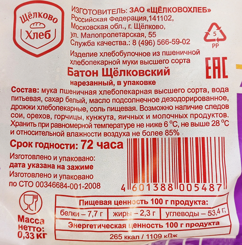 Батон ЗАО ЩЕЛКОВОХЛЕБ Щелковский, в нарезке, 330г, вид