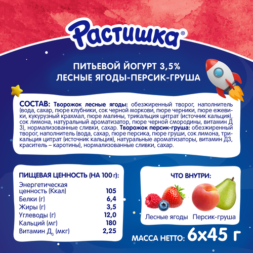 Творог для детей РАСТИШКА Лесные ягоды/Персик, груша 3,5%, без змж, 6x45г, фото