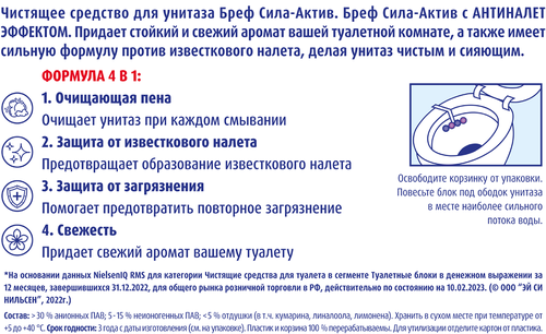 Блок для унитаза БРЕФ Сила-Актив Свежесть Лаванды, 50г, детальное фото