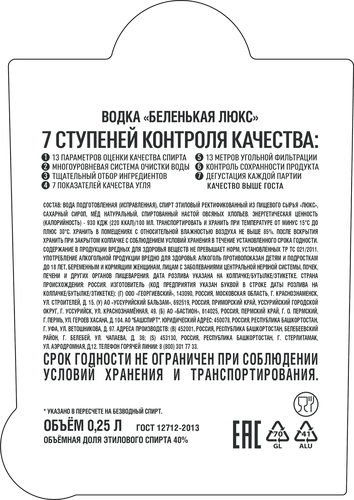 Водка БЕЛЕНЬКАЯ Люкс 40%, 0.25л, фото