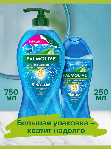 Гель для душа PALMOLIVE Арома настроение Твой массаж с массажными микрочастицами, с солью мертвого моря, алоэ вера и мятой, 750мл, картинка