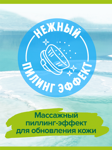 Гель для душа PALMOLIVE Арома настроение Твой массаж с массажными микрочастицами, с солью мертвого моря, алоэ вера и мятой, 750мл, детальное фото