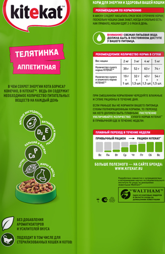 Корм сухой для кошек KITEKAT с аппетитной телятинкой, 800г, фотография
