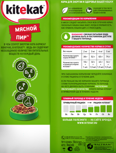Корм сухой для кошек KITEKAT Мясной пир, 350г, фотография