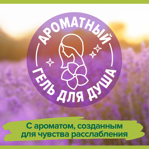 Гель для душа PALMOLIVE Арома настроение Твое расслабление с маслами лаванды и иланг-иланга, 750мл, вид