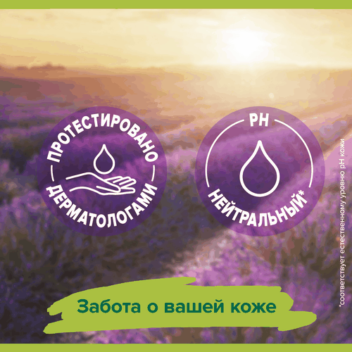 Гель для душа PALMOLIVE Арома настроение Твое расслабление с маслами лаванды и иланг-иланга, 750мл, фото