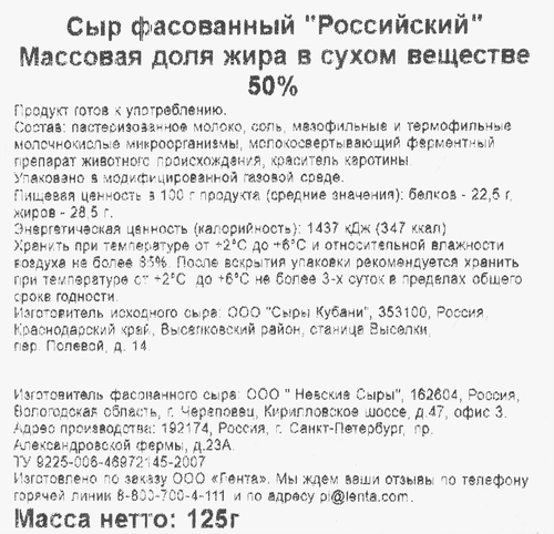 Сыр 365 ДНЕЙ Российский 50%, без змж, в нарезке, 125г, фото