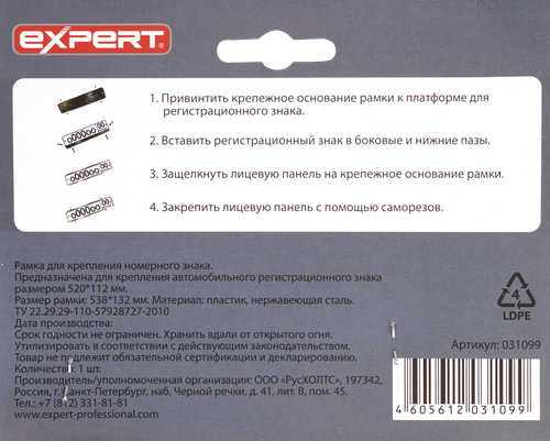 Рамка EXPERT под номерной знак нержавеющая сталь Арт. 031099, фотография