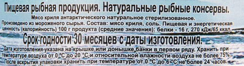 Мясо криля УЛЬТРАМАРИН натуральное, 105г, изображение