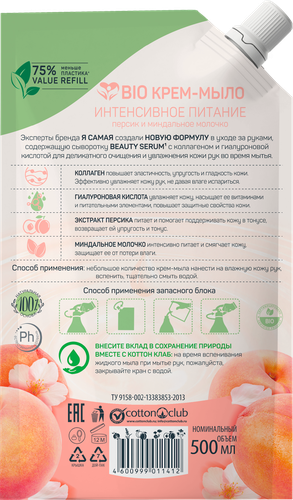 Жидкое крем-мыло Я САМАЯ Beauty Персик и Миндальное молочко, 500мл, вид