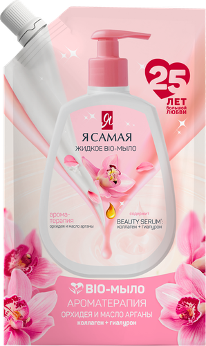 Жидкое крем-мыло Я САМАЯ Beauty Масло Арганы и Орхидея, 500мл, изображение