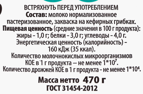 Кефир СЕВЕРНОЕ МОЛОКО Вологодский 1%, без змж, 470г, картинка