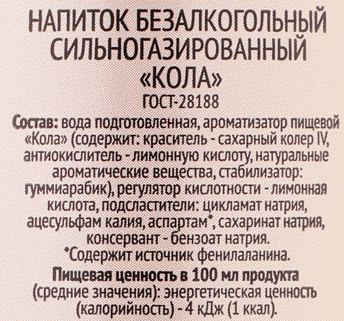 Напиток 365 ДНЕЙ Кола среднегазированный, 0.5л, изображение