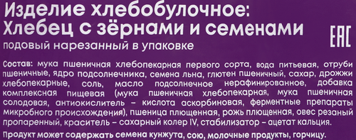 Хлебец подовый ЭНЕРГИЯ ЗДОРОВЬЯ с зернами и семенами, в нарезке, 300г, детальное фото