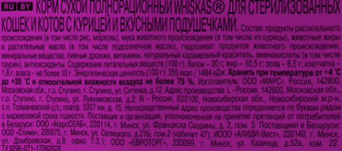 Корм сухой для стерилизованных кошек Whiskas Вкусные подушечки с курицей, 350г, вид