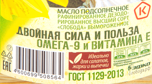 Масло подсолнечное СЛОБОДА рафинированное дезодорированное вымороженное высший сорт, 2.7л, детальное фото