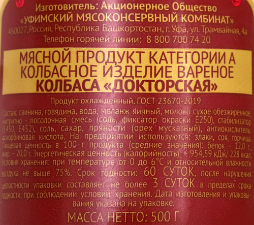 Колбаса вареная УМКК Докторская, 500г, изображение