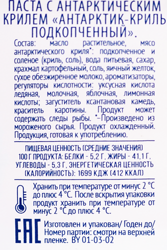 Крем-паста из морепродуктов САНТА БРЕМОР Антарктик-Криль подкопченный, 150г, изображение