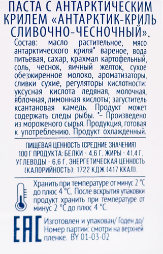 Крем-паста из морепродуктов САНТА БРЕМОР Антарктик-Криль сливочно-чесночный, 150г, фотография