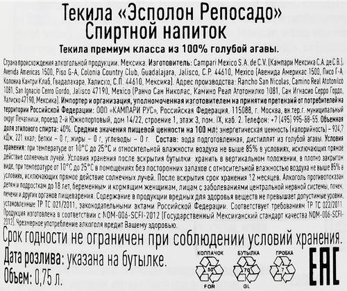 Напиток спиртной ESPOLON Текила Reposado 40%, 0.75л, вид