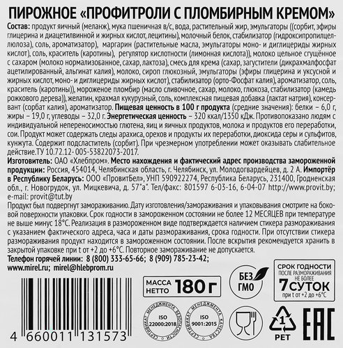 Профитроли MIREL с пломбирным кремом, 180г, детальное фото