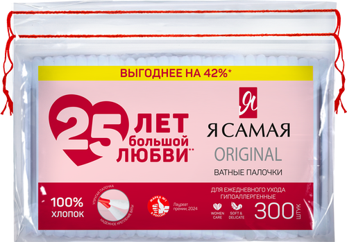 Палочки ватные Я САМАЯ, 300шт, картинка