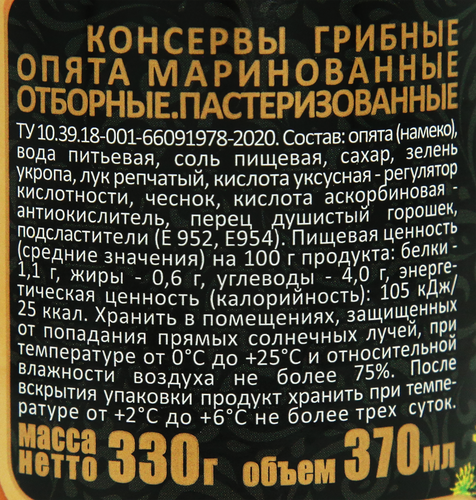 Опята маринованные СКАТЕРТЬ-САМОБРАНКА, 370мл, фото