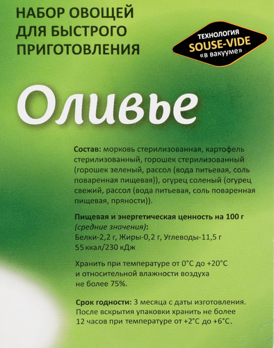 Набор овощей для салата Оливье, 900г, картинка
