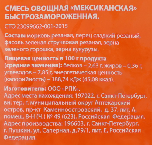 Смесь овощная ЛЕНТА Мексиканская, 400г, фото
