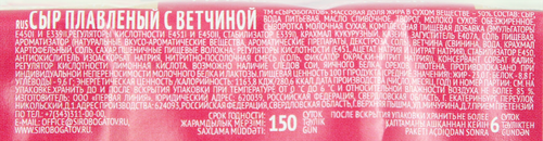 Сыр плавленый СЫРОБОГАТОВ с ветчиной 50%, без змж, 80г, картинка