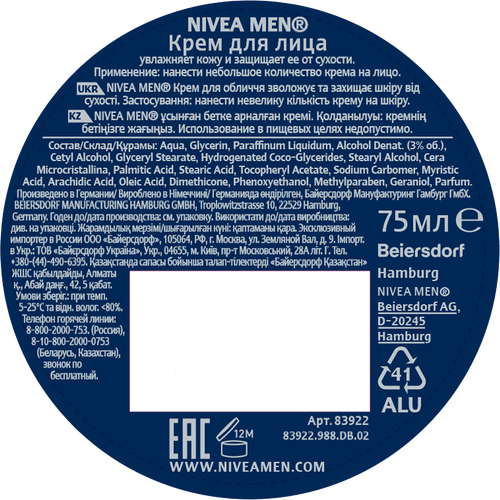 Крем для лица мужской NIVEA Men интенсивно увлажняющий, 75мл, детальное фото