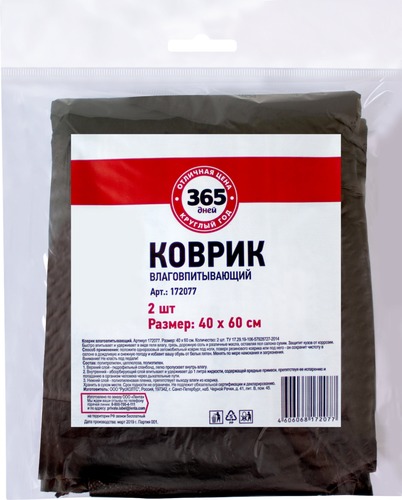 Коврик автомобильный 365 ДНЕЙ Влаговпитывающий 40х60 см Арт. 172077, 2шт, детальное фото