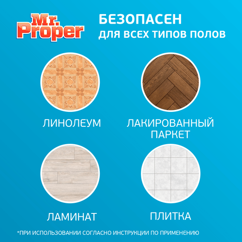 Средство для мытья полов и стен MR.PROPER Лавандовое спокойствие, 1л, детальное фото