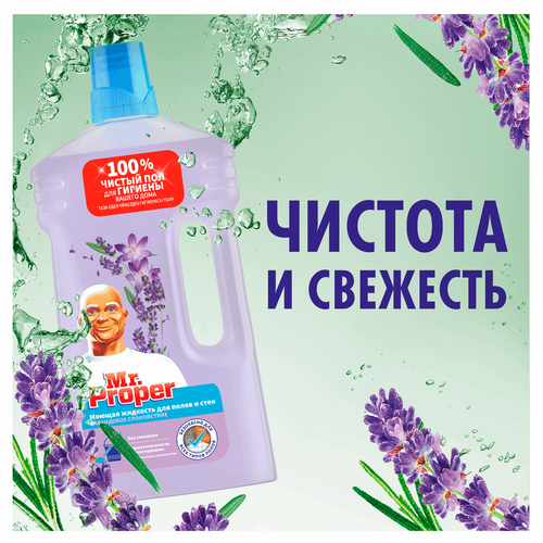 Средство для мытья полов и стен MR.PROPER Лавандовое спокойствие, 1л, фотография