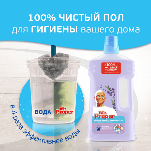 Средство для мытья полов и стен MR.PROPER Лавандовое спокойствие, 1л, изображение