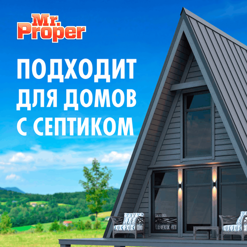 Средство для мытья полов и стен MR.PROPER Лавандовое спокойствие, 1л, крупный план