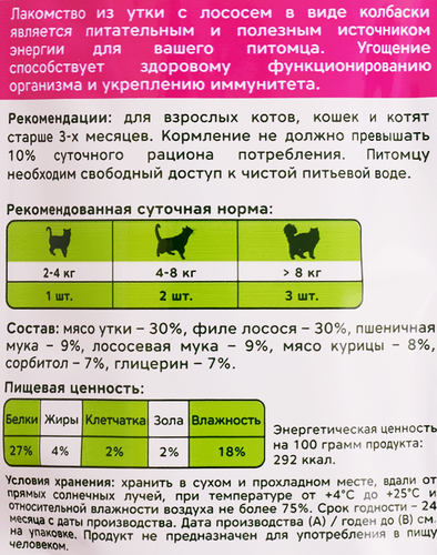 Лакомство для кошек TRIOL Колбаски из лосося с уткой, 40г, фото