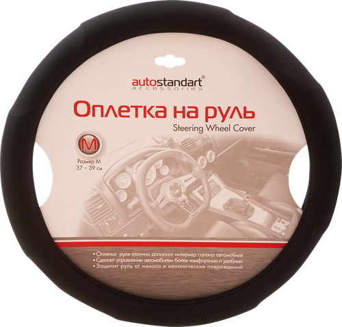 Оплетка на руль AUTOSTANDART в ассортименте Арт. 101459-1, фото