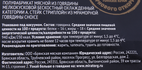 Стейк из мраморной говядины МИРАТОРГ Стриплойн Black Angus, 320г, вид