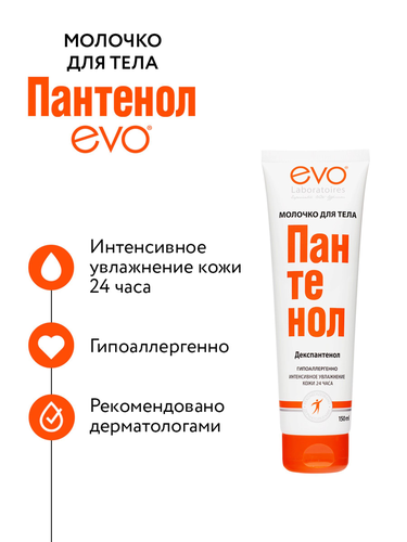 Молочко для тела EVO Пантенол, 150мл, детальное фото