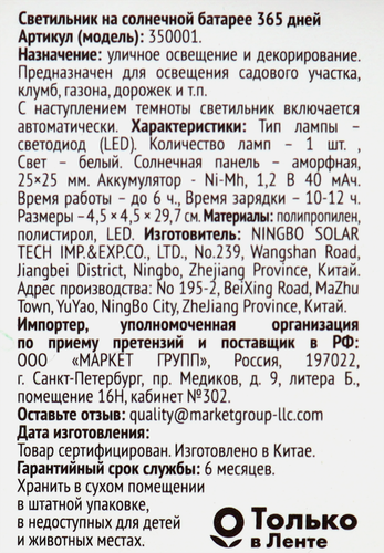 Фонарь на солнечной батарее 365 ДНЕЙ 4,5х4,5х31см, Арт.  350001, фото
