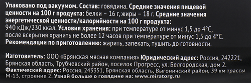 Стейк из мраморной говядины МИРАТОРГ Рибай Black Angus, 320г, детальное фото