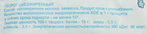 Творог БАЛТКОМ обезжиренный, без змж, 180г, вид