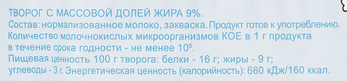 Творог БАЛТКОМ 9%, без змж, 180г, фото