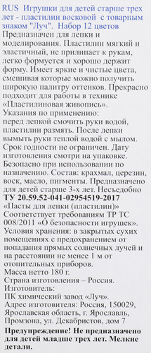 Пластилин восковой ЛУЧ Фантазия, 12 цветов Арт. 25С1523-08, фото