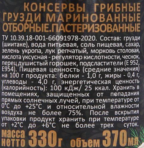Грузди маринованные СКАТЕРТЬ-САМОБРАНКА, 370мл, картинка